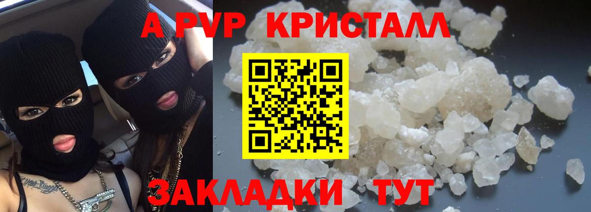 А ПВП VHQ Сибай