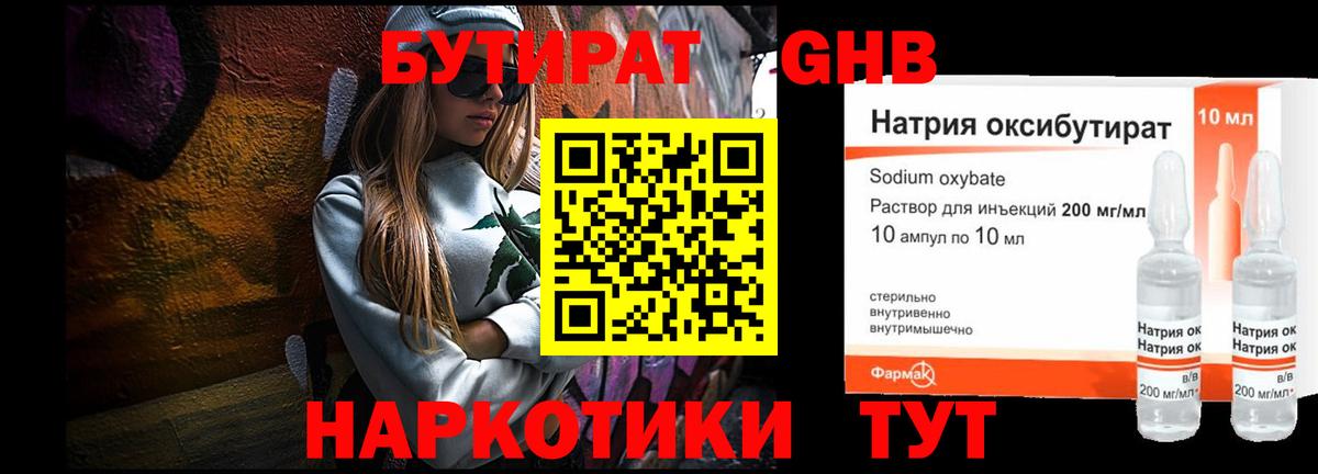 Бутират  Вход с VPN  Сибай  БУТИРАТ 1.4BDO 