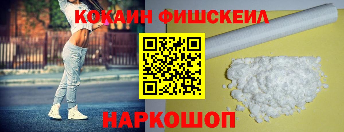 Кокаин Fish Scale  Вход с VPN  Сибай 