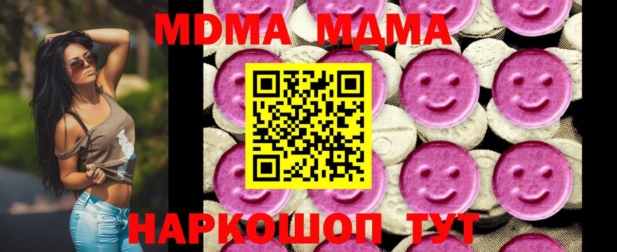 МДМА crystal  Вход с VPN  МДМА  MDMA crystal  Сибай 