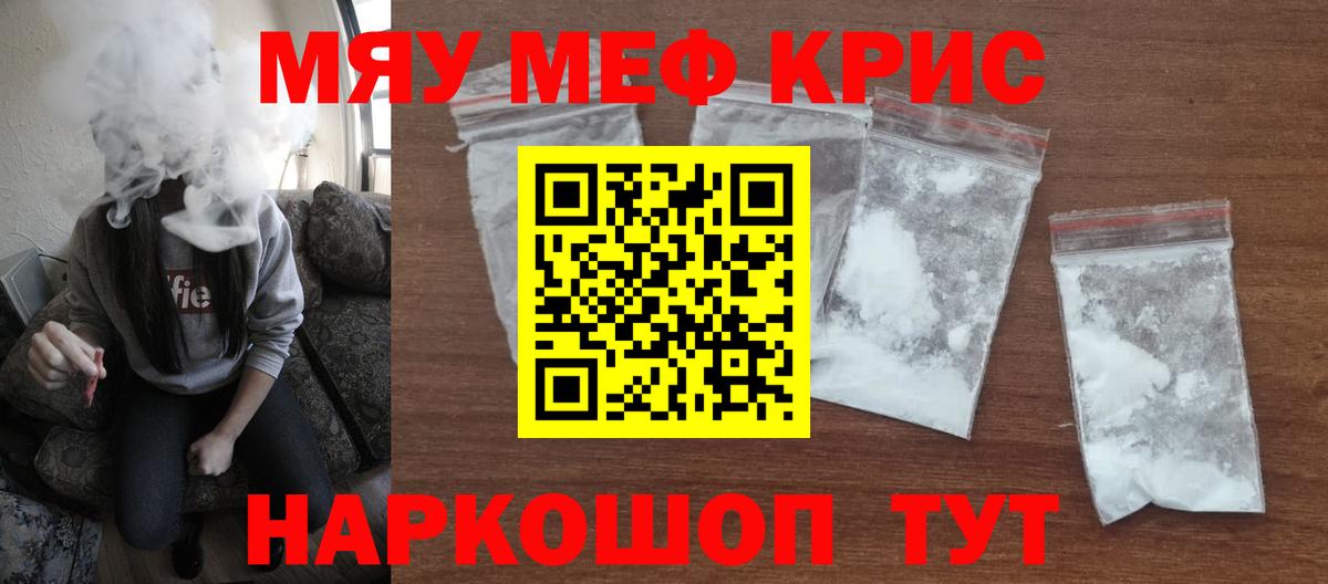 МЯУ-МЯУ mephedrone  МЕФ  МЯУ-МЯУ  Сибай  Мефедрон мука  Вход с VPN 