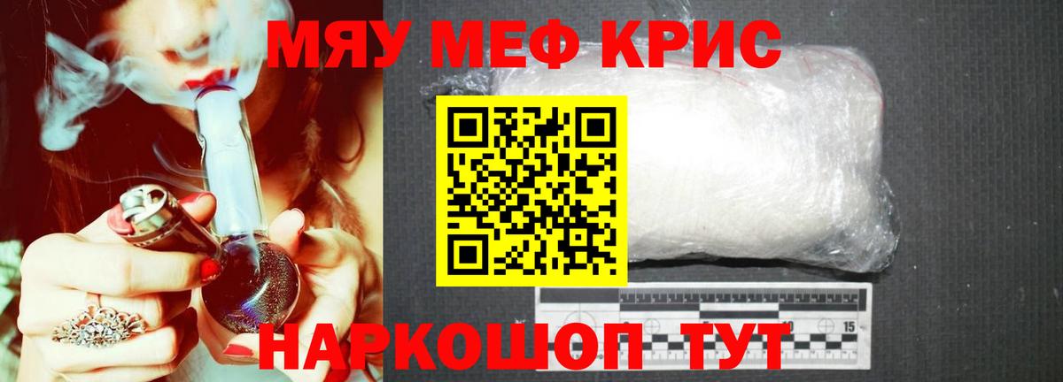 Меф мяу мяу кристаллы Сибай